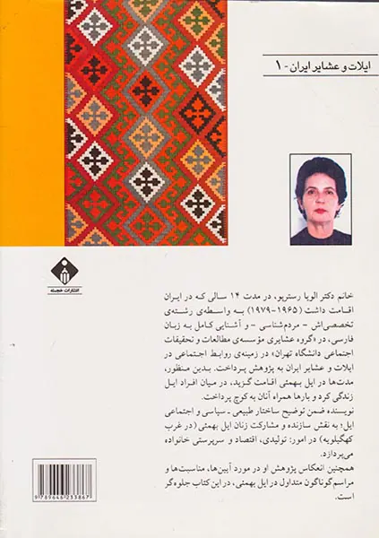 زنان ایل بهمئی